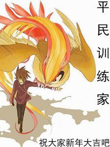 开局获得Mega比雕 开局获得Mega比雕